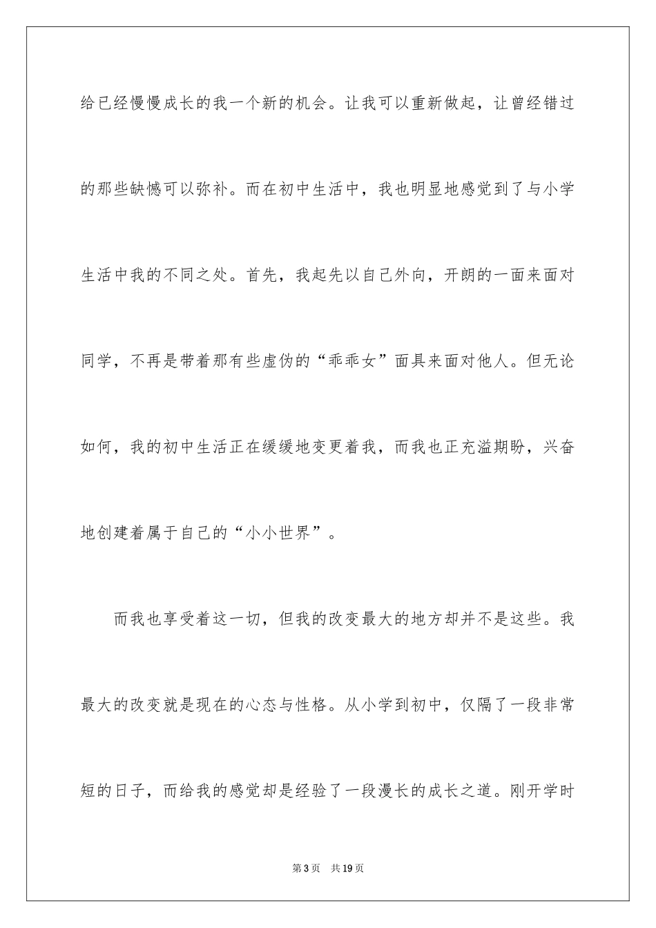 2024周记初中生_1_第3页