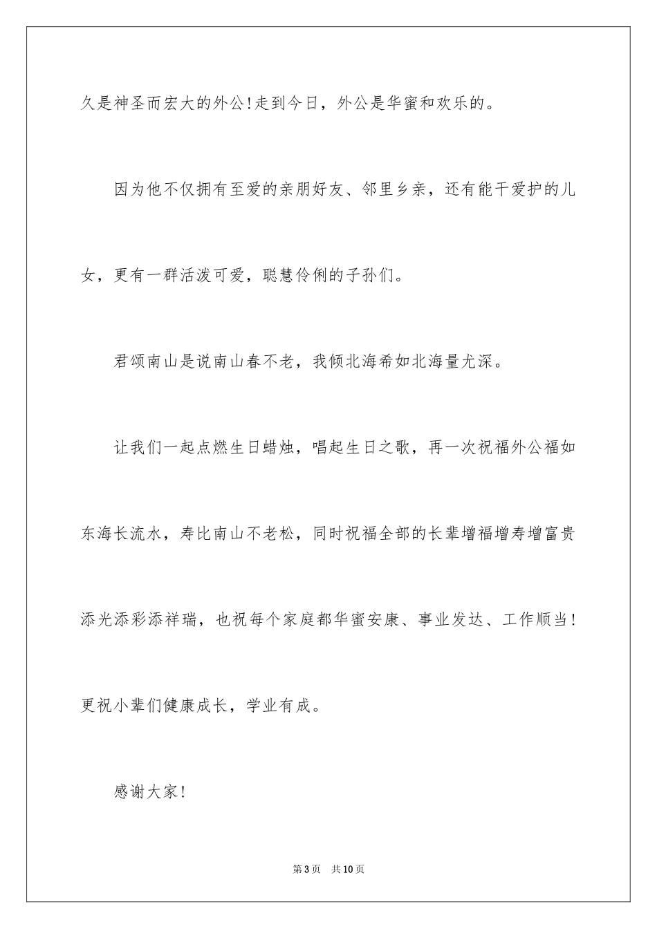 202480大寿祝词_第3页