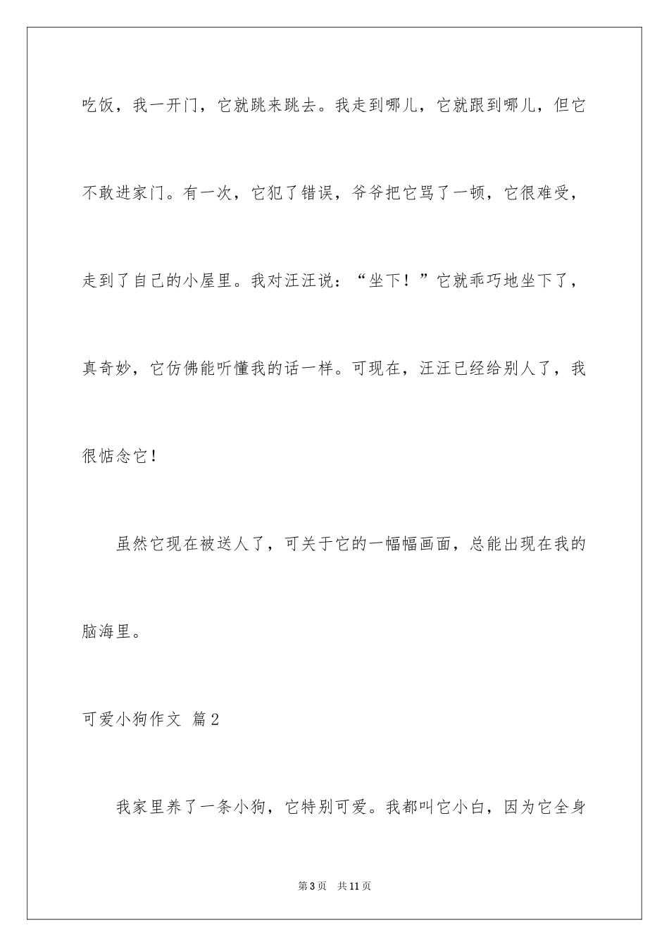 2024可爱小狗作文_1_第3页