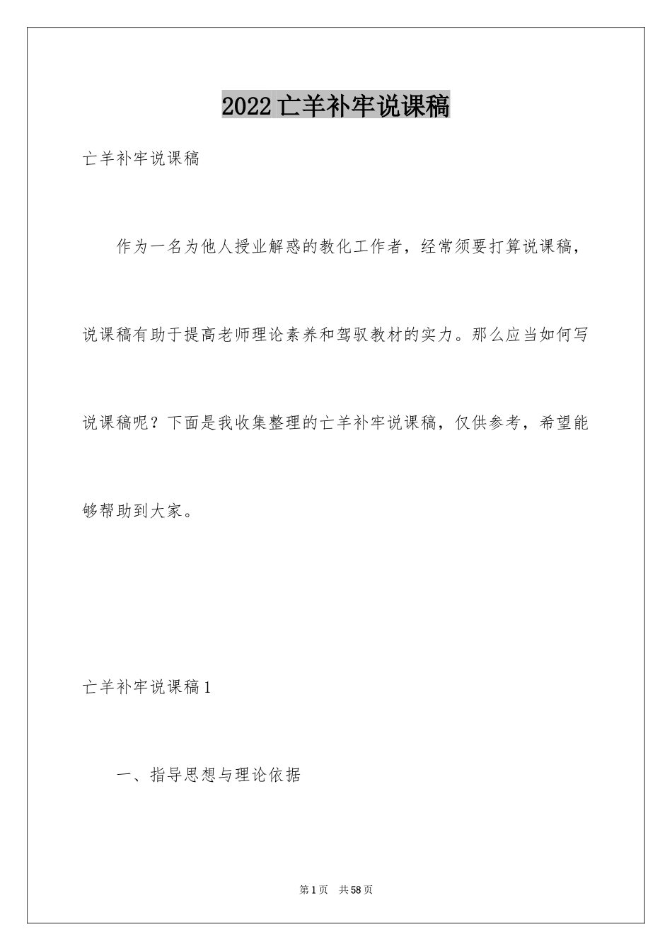 2024亡羊补牢说课稿_1_第1页