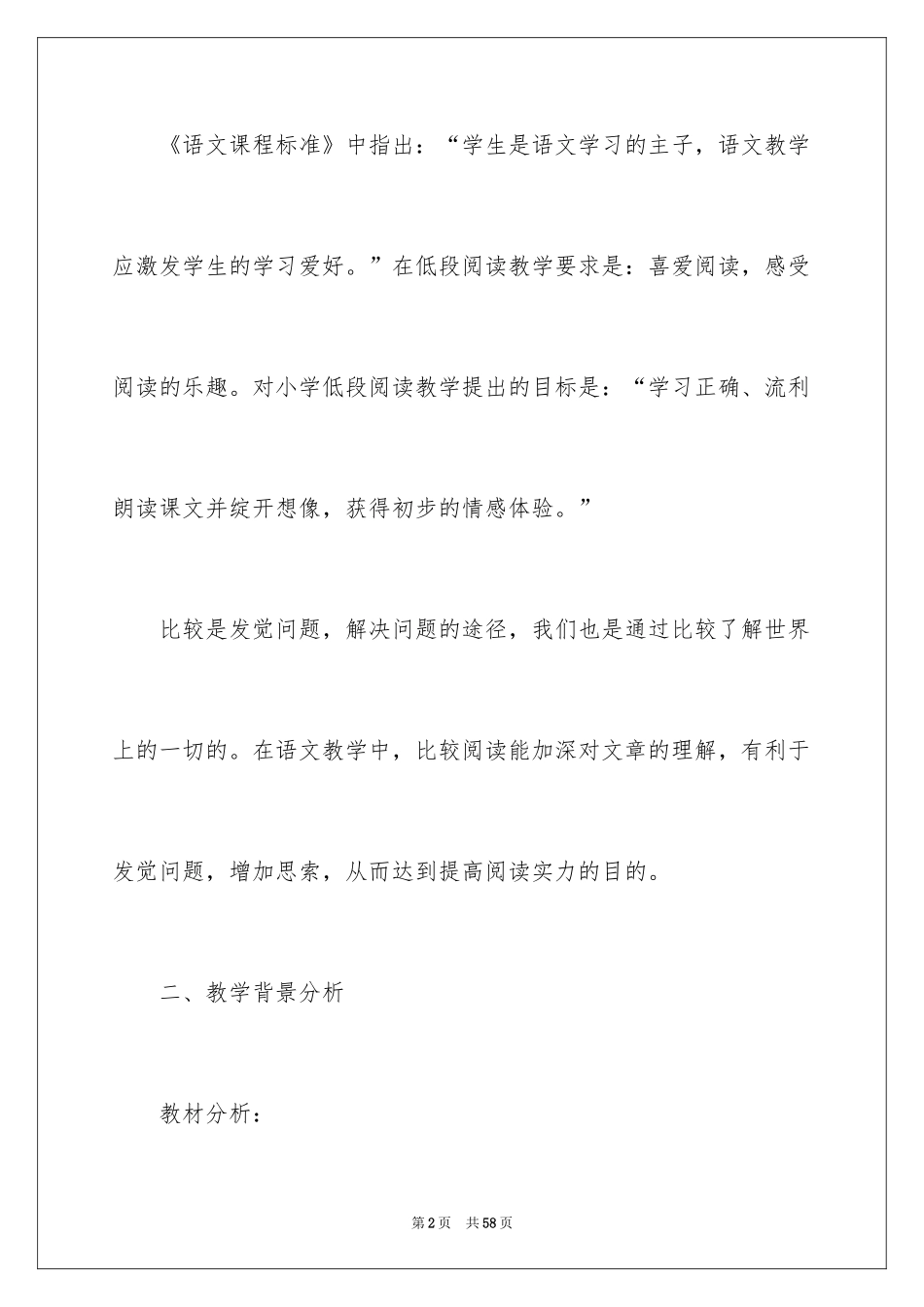 2024亡羊补牢说课稿_1_第2页