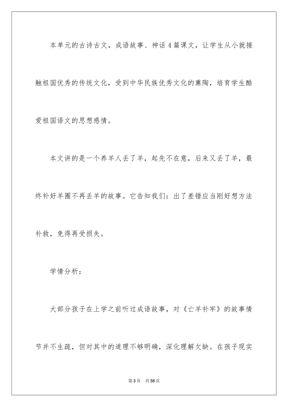 2024亡羊补牢说课稿_1_第3页