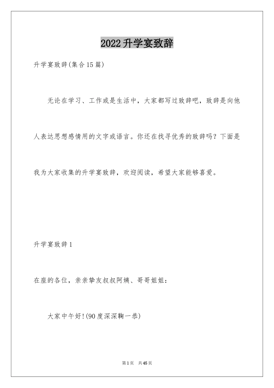 2024升学宴致辞_61_第1页