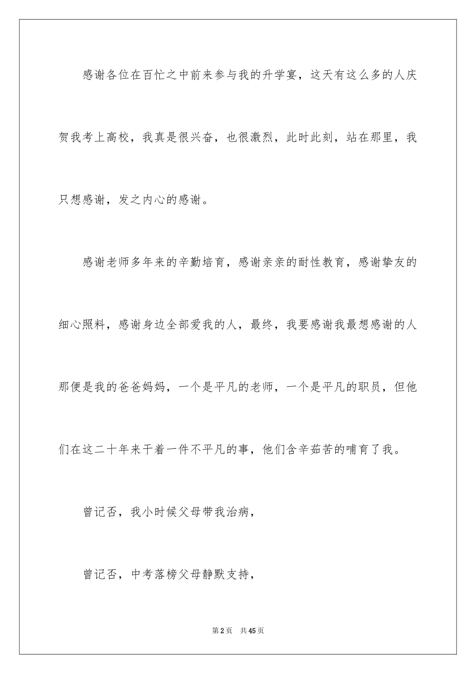 2024升学宴致辞_61_第2页