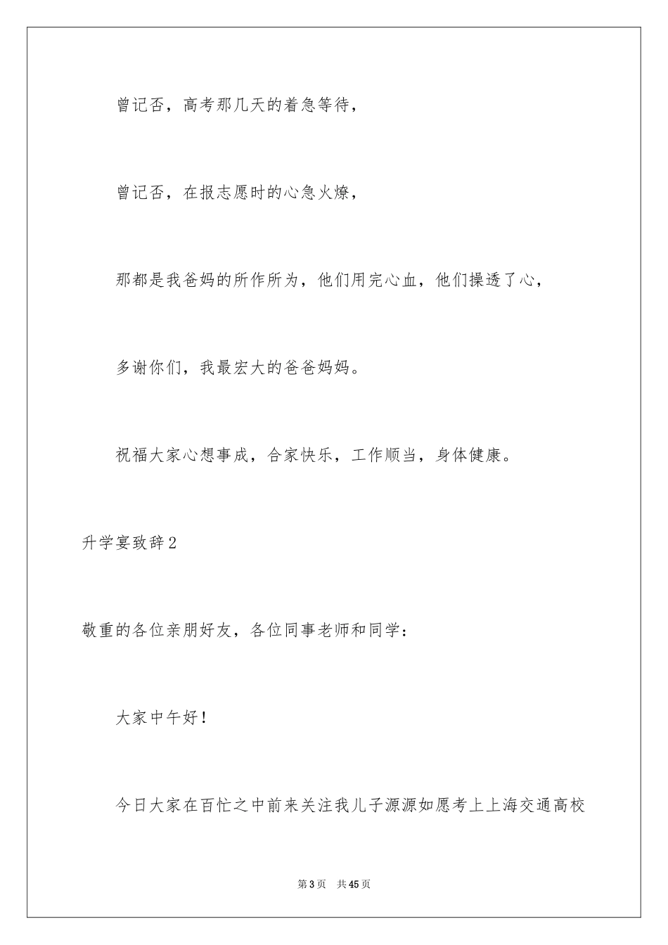 2024升学宴致辞_61_第3页