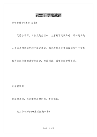 2024升学宴致辞_61