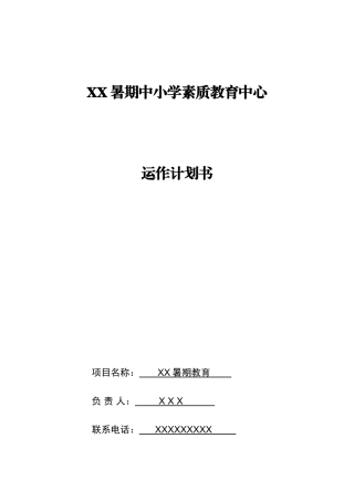 开办辅导班计划书