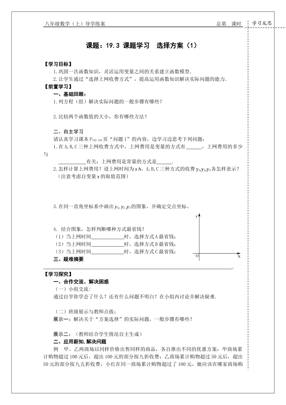 课题：193课题学习选择方案（1）_第1页