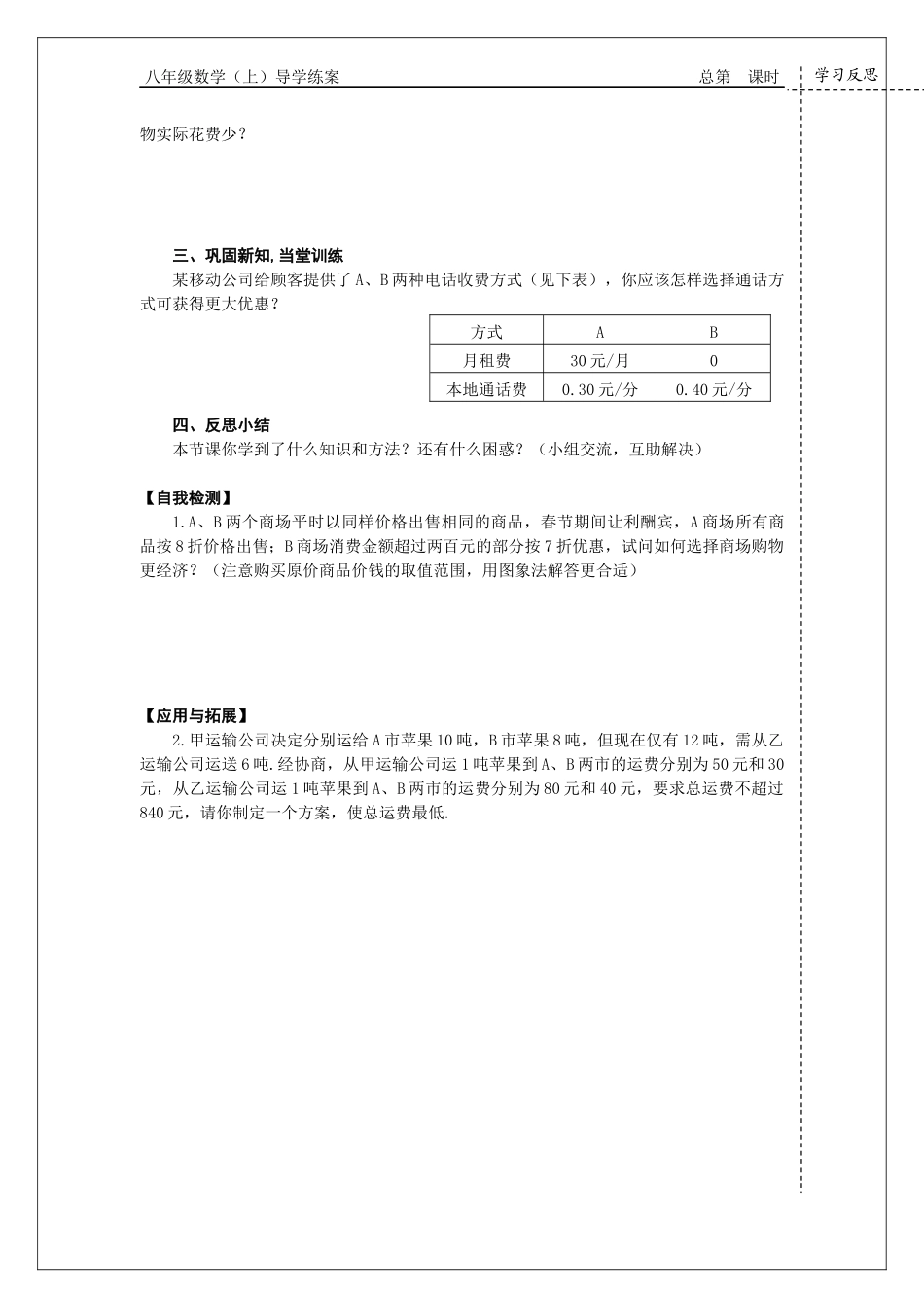 课题：193课题学习选择方案（1）_第2页