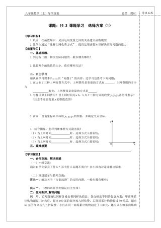 课题：193课题学习选择方案（1）