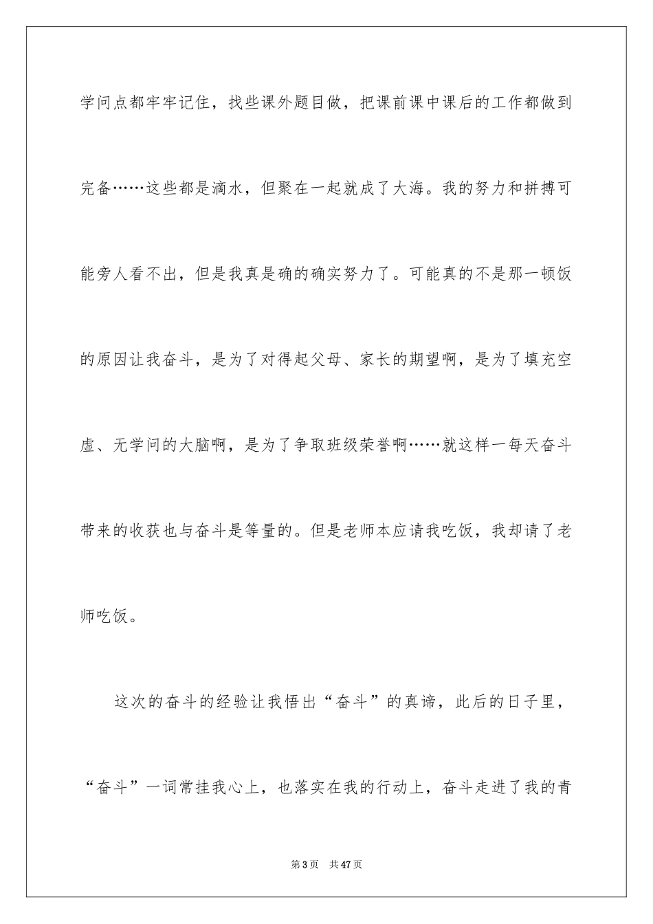 2024奋斗青春的作文_第3页