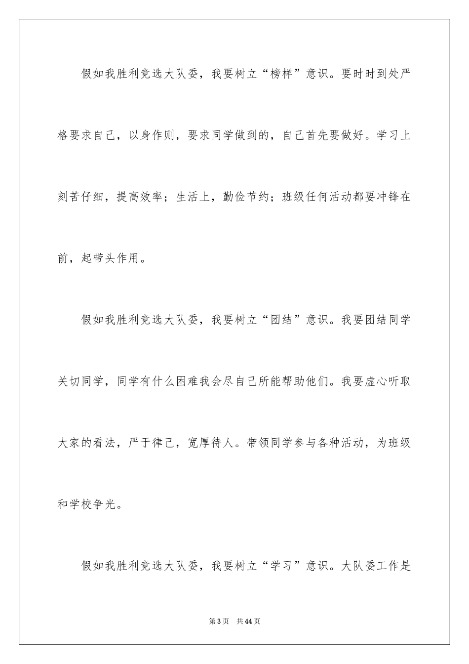 2024大队委演讲稿_8_第3页