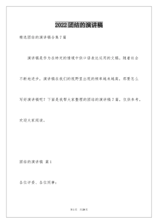 2024团结的演讲稿_618