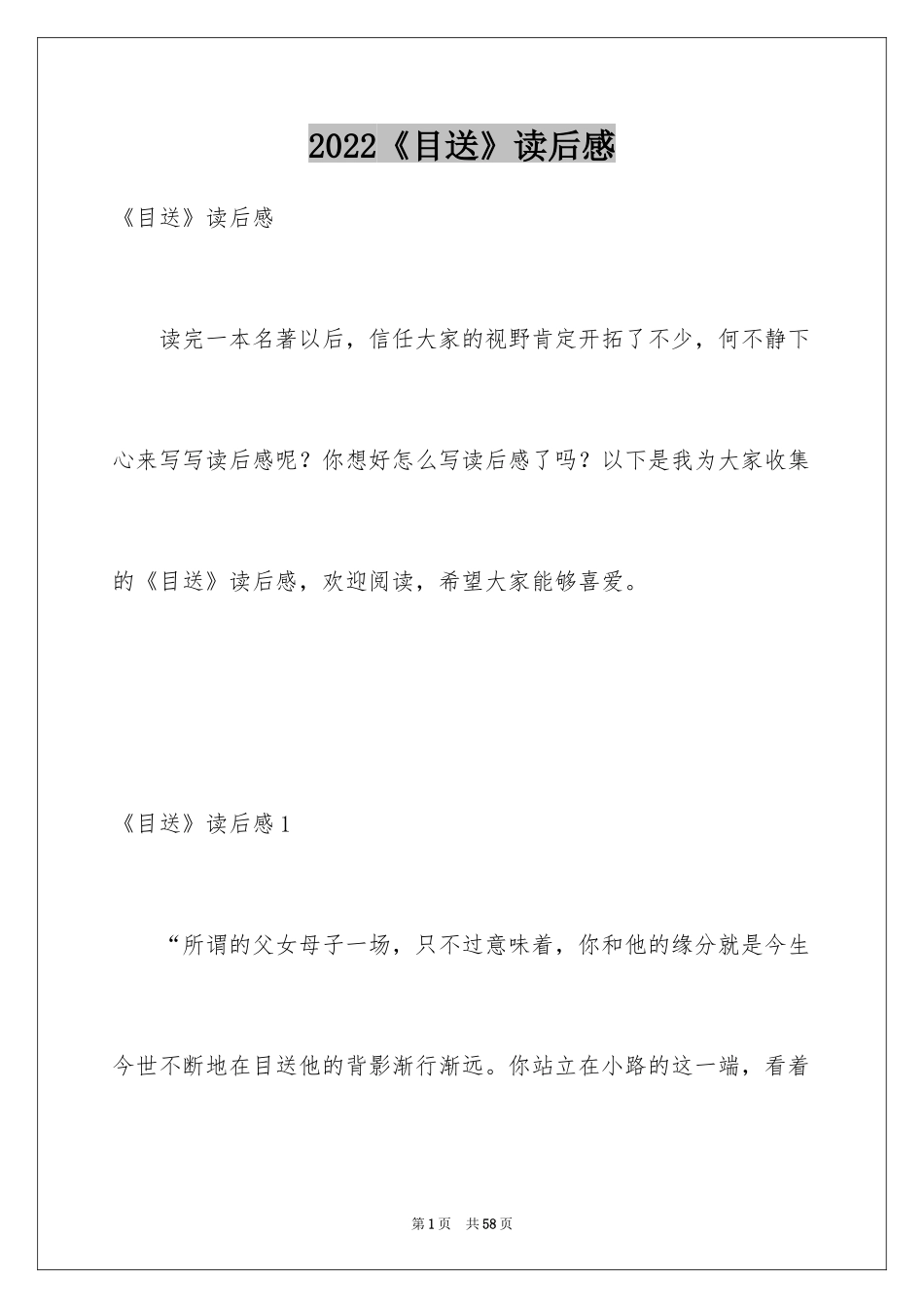 2024《目送》读后感_22_第1页