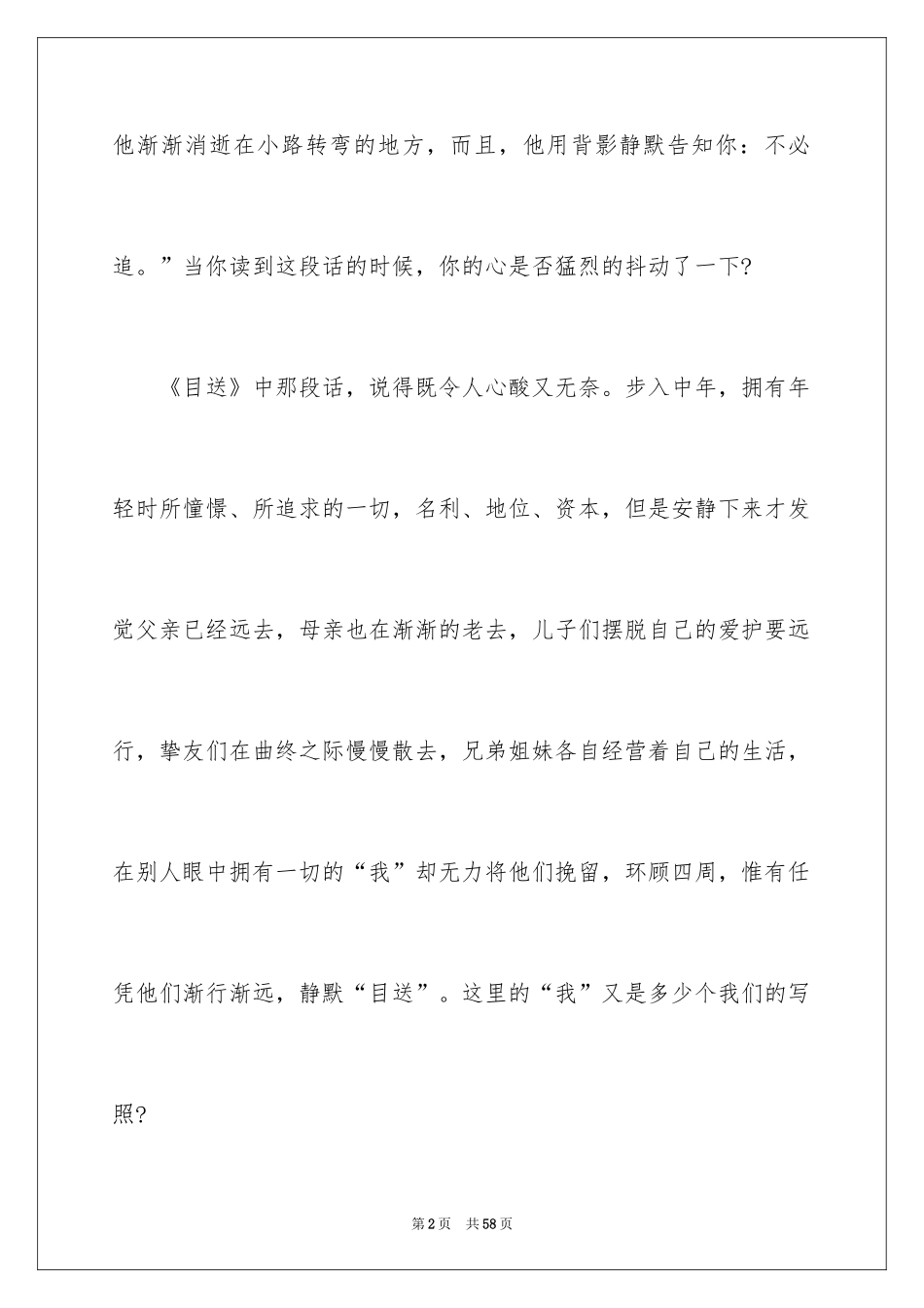 2024《目送》读后感_22_第2页