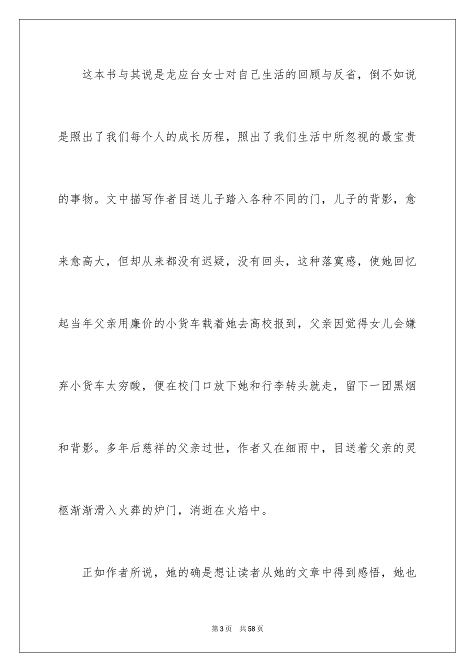 2024《目送》读后感_22_第3页