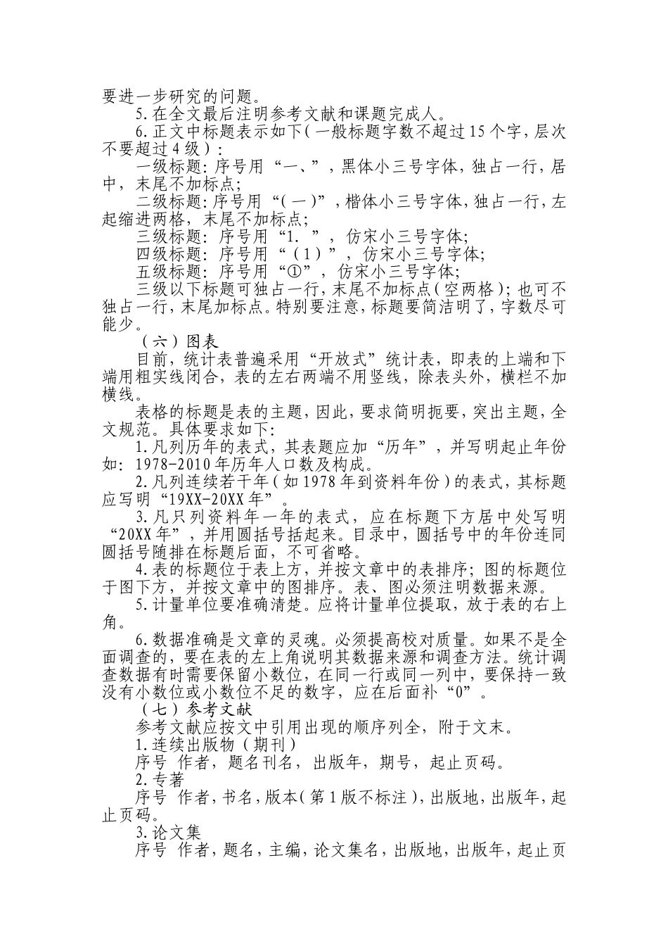 课题研究论文格式要求_第2页