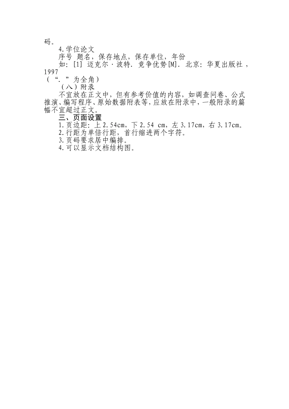 课题研究论文格式要求_第3页