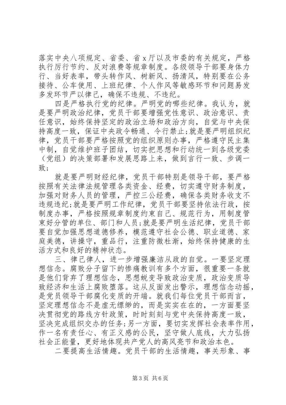 党风廉政领导讲话发言稿_第3页