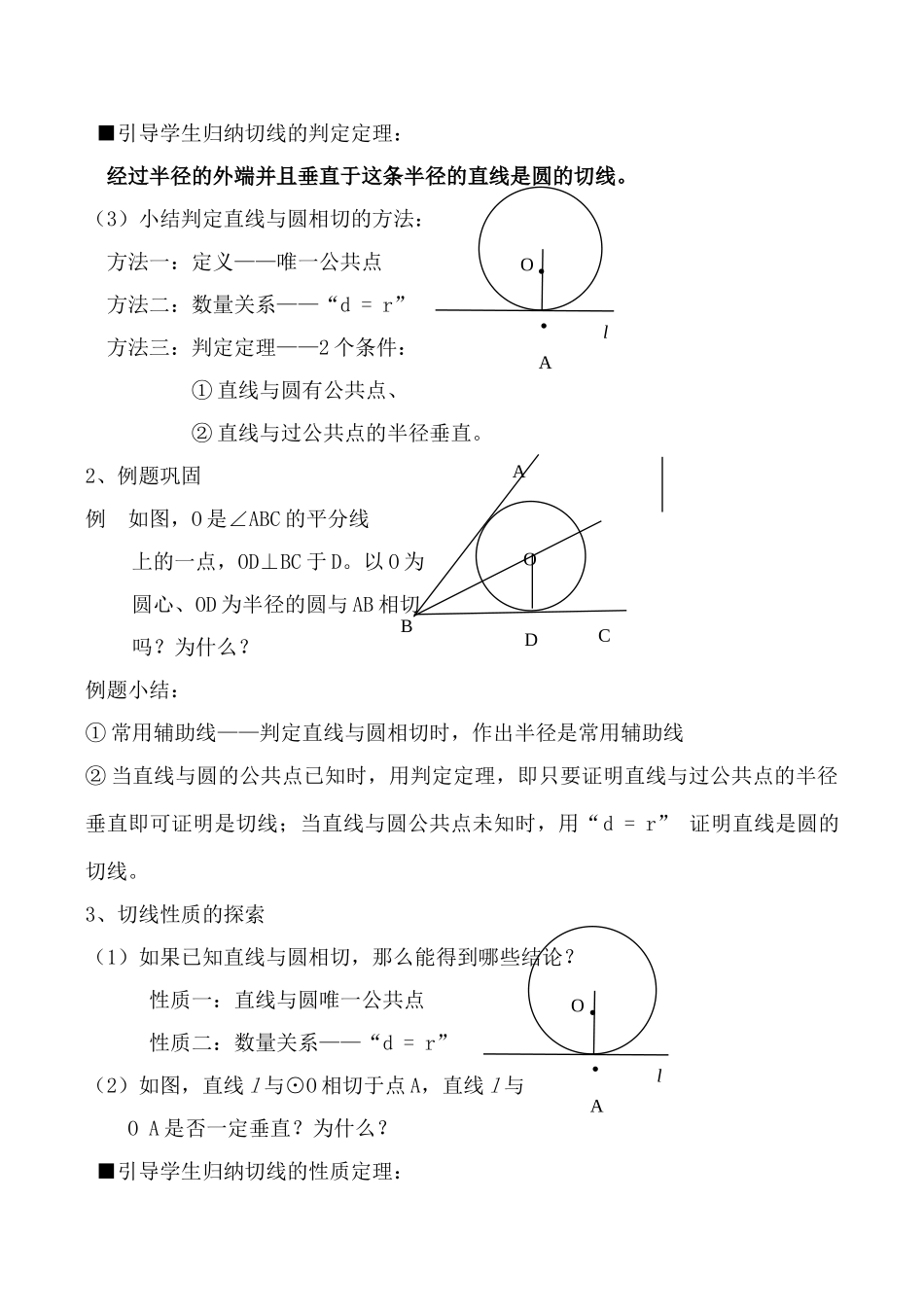 苏科版九年级数学直线与圆的位置关系(2)_第2页