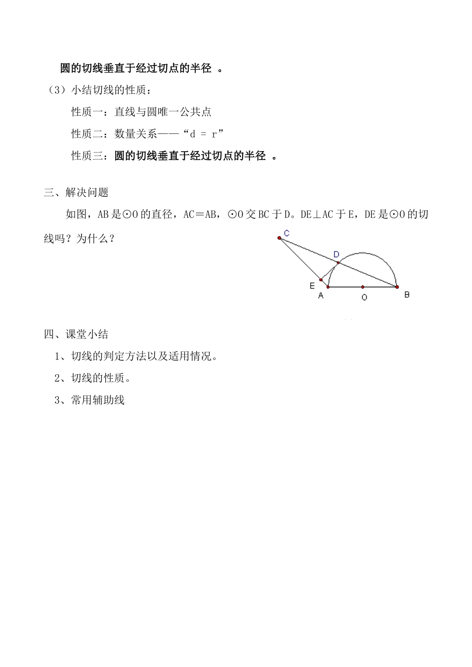 苏科版九年级数学直线与圆的位置关系(2)_第3页