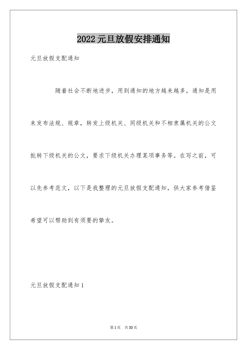 2024元旦放假安排通知_第1页