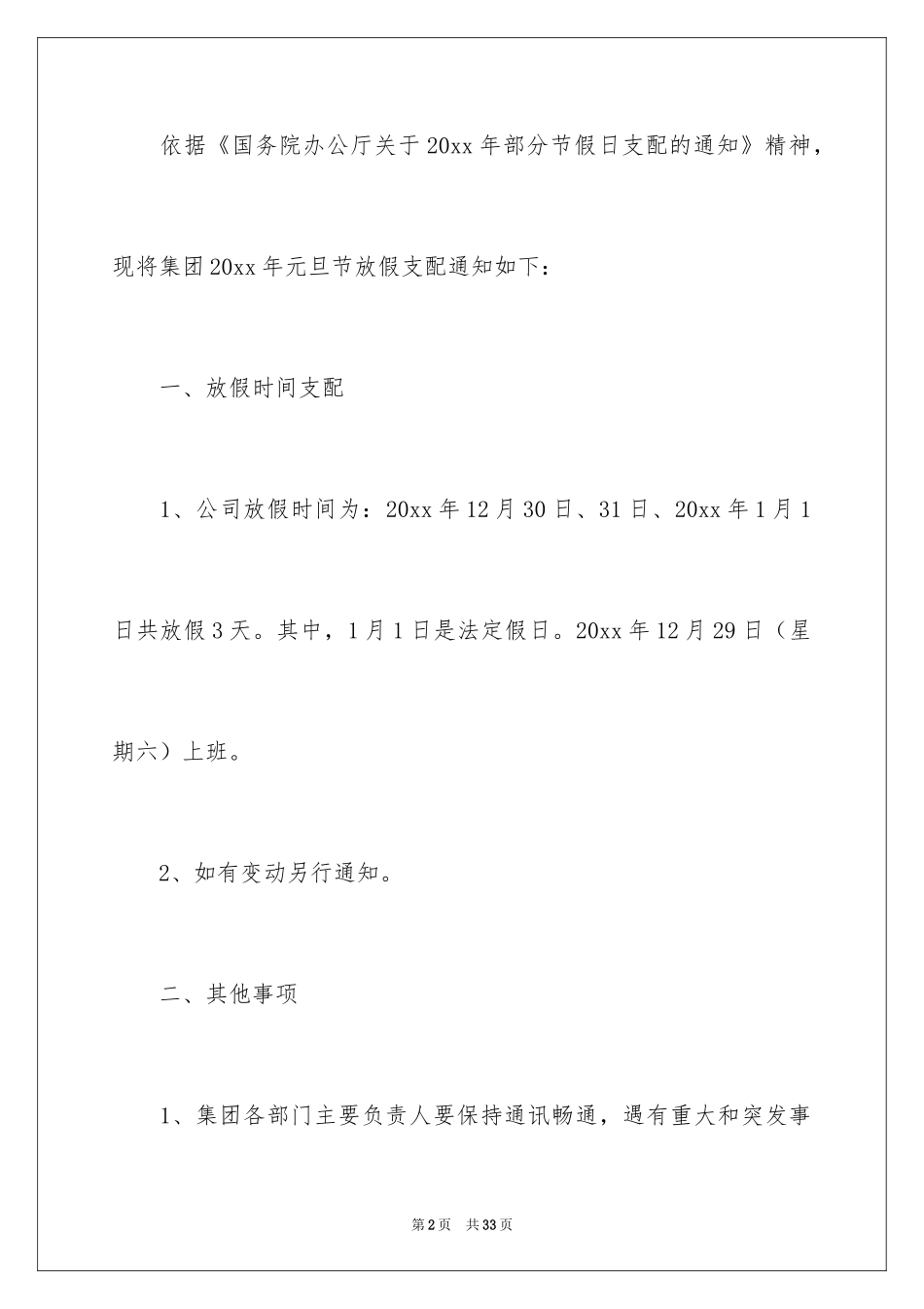 2024元旦放假安排通知_第2页