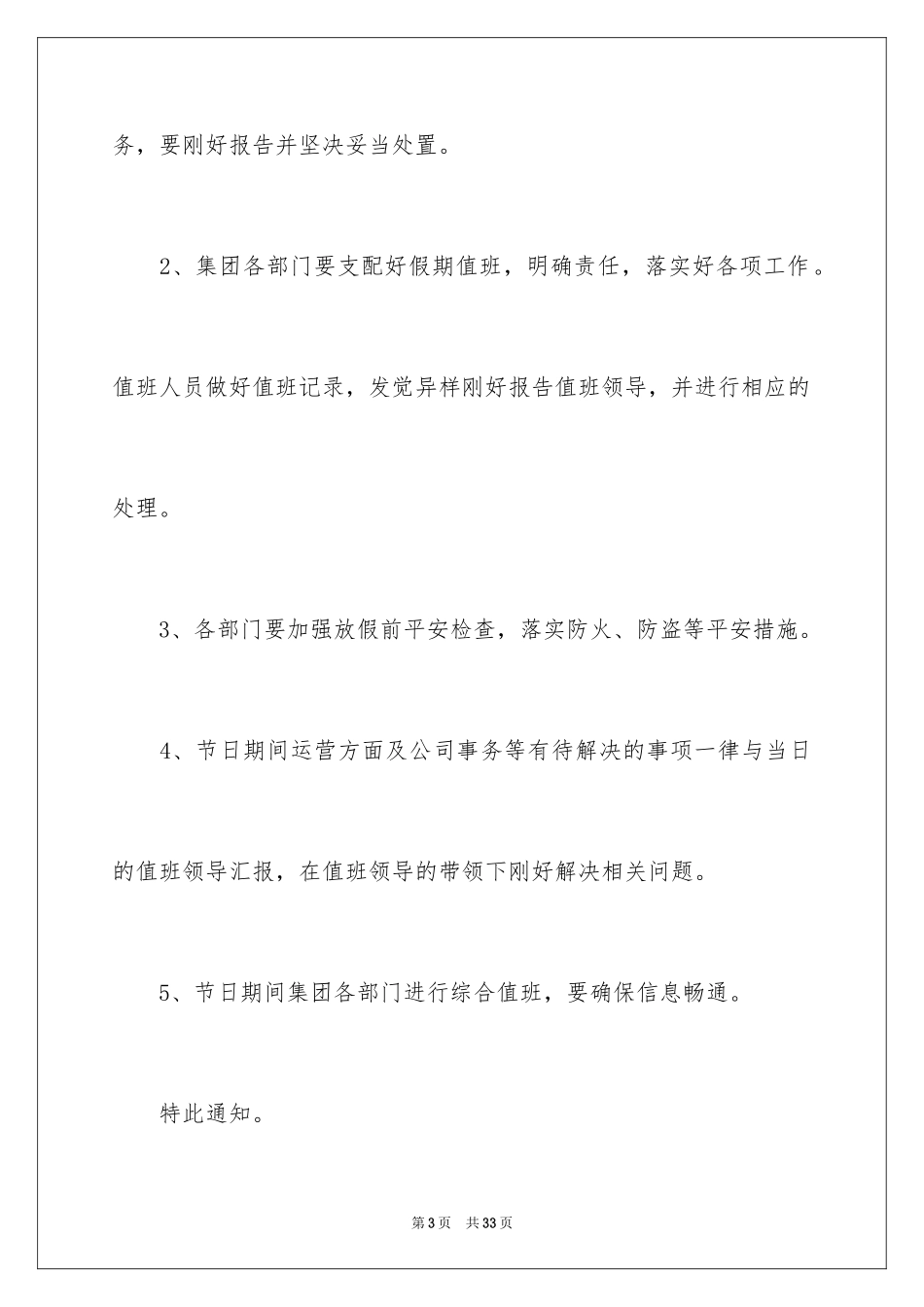 2024元旦放假安排通知_第3页