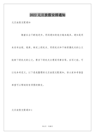 2024元旦放假安排通知