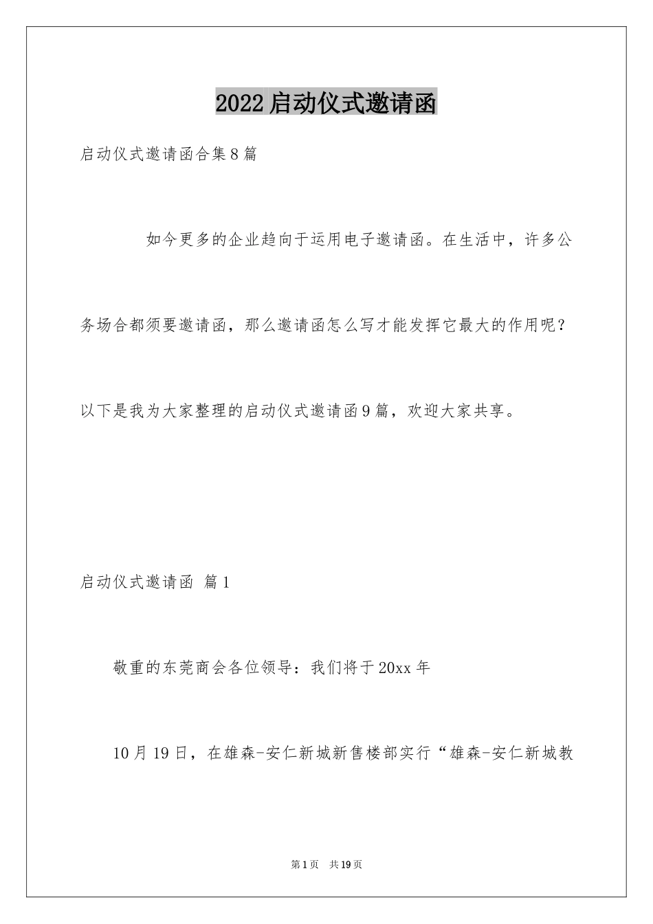 2024启动仪式邀请函_第1页