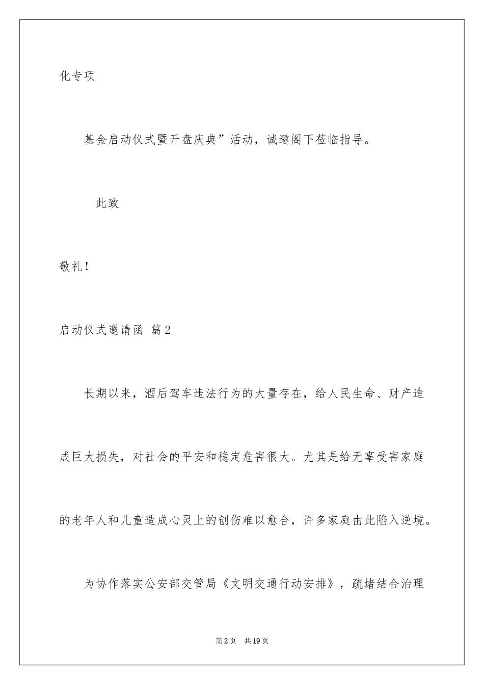 2024启动仪式邀请函_第2页