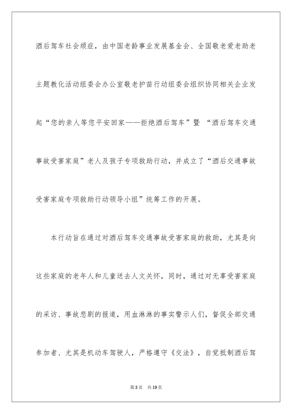 2024启动仪式邀请函_第3页