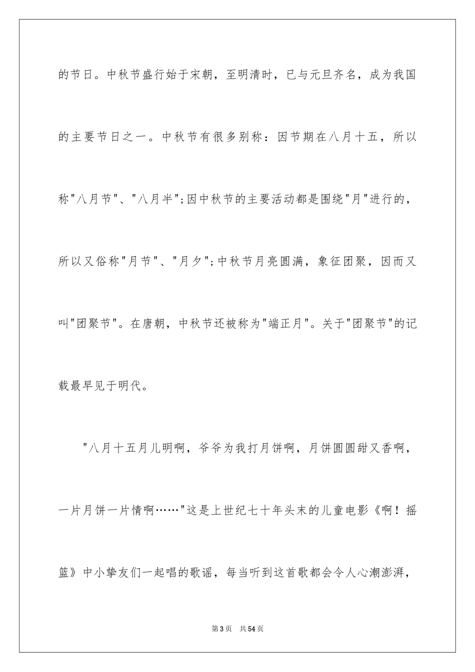 2024中秋节致辞_43_第3页