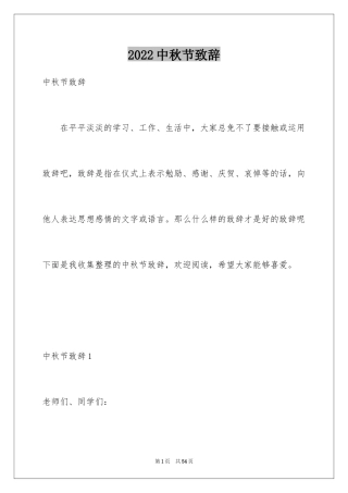 2024中秋节致辞_43