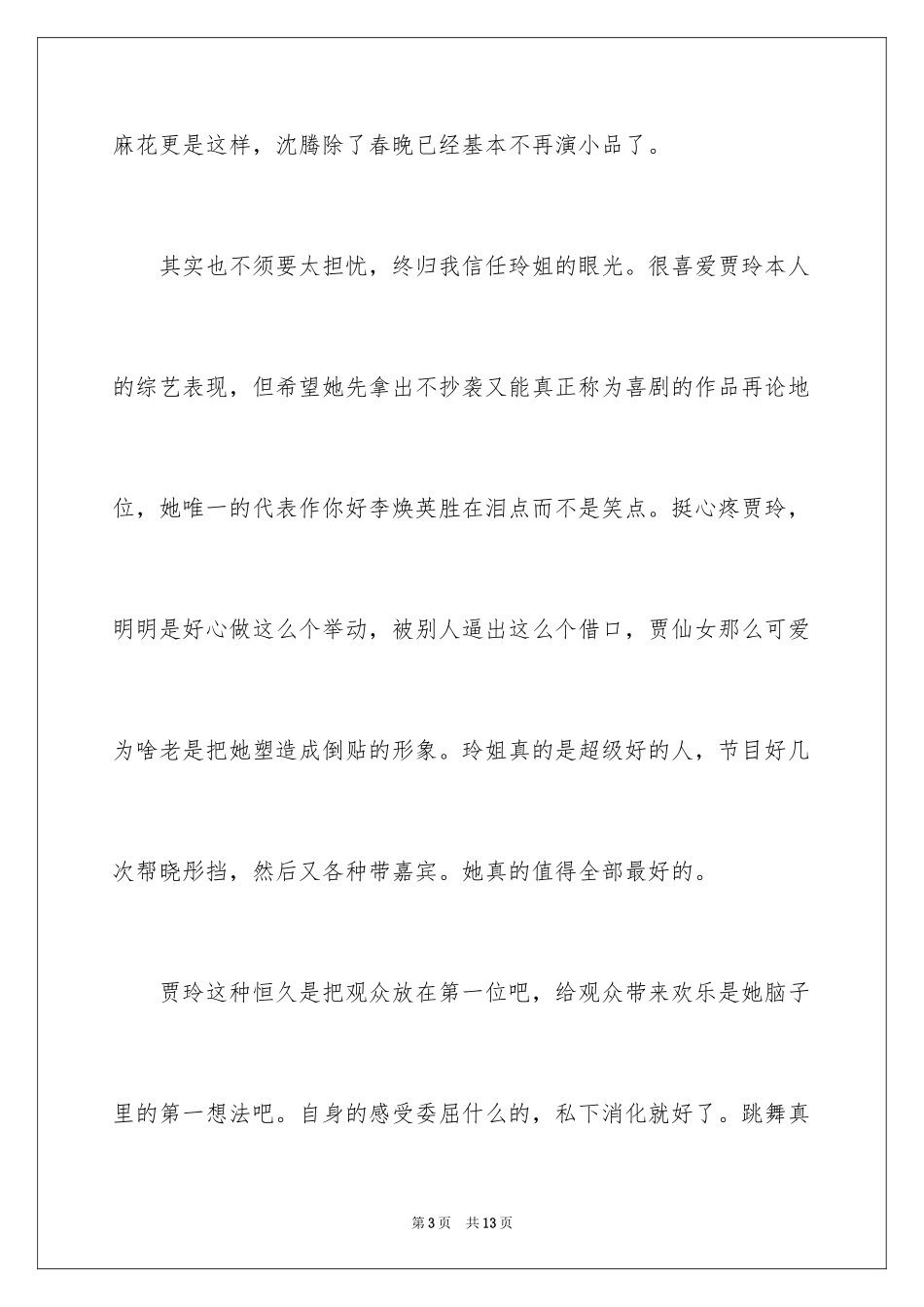 2024《你好李焕英》观后感_29_第3页