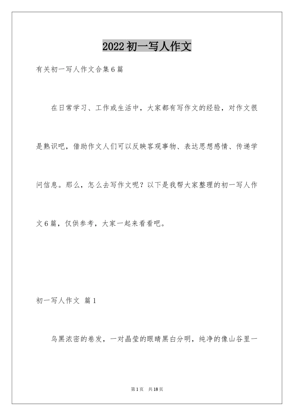 2024初一写人作文_209_第1页