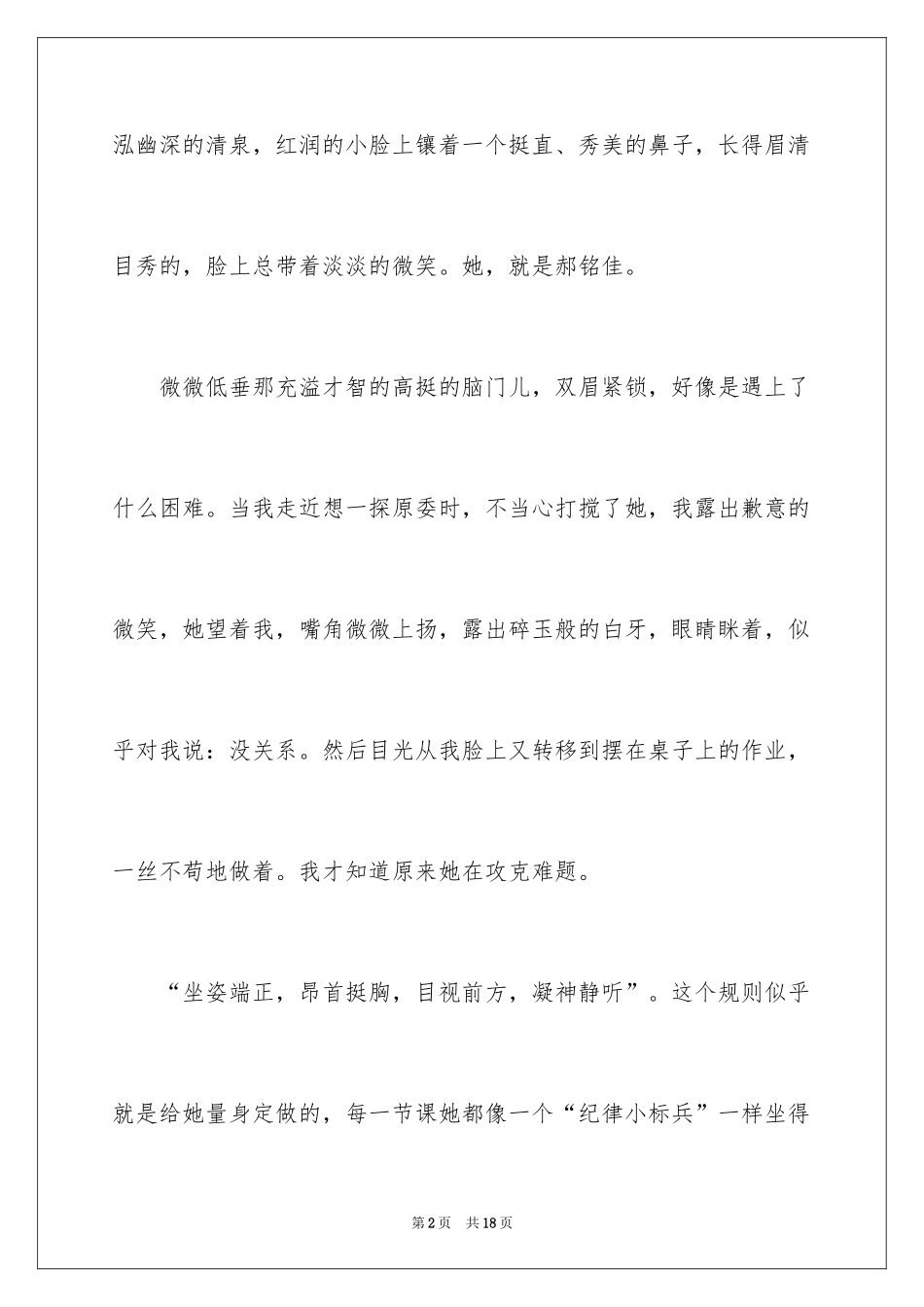 2024初一写人作文_209_第2页