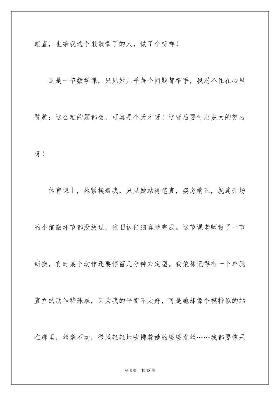 2024初一写人作文_209_第3页