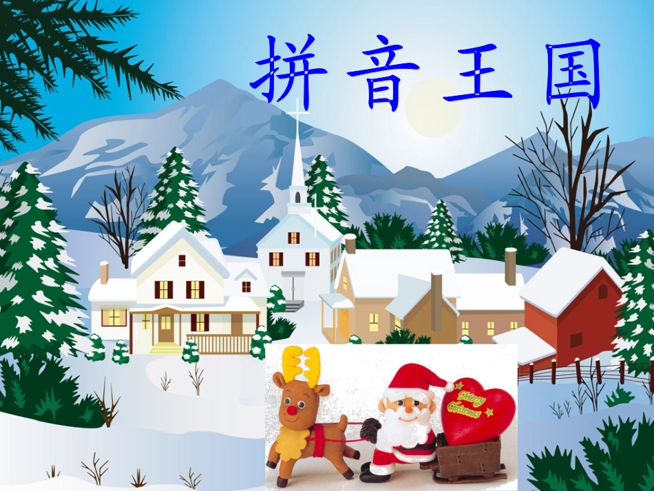小学一年级上册--拼音GKH课件_第1页