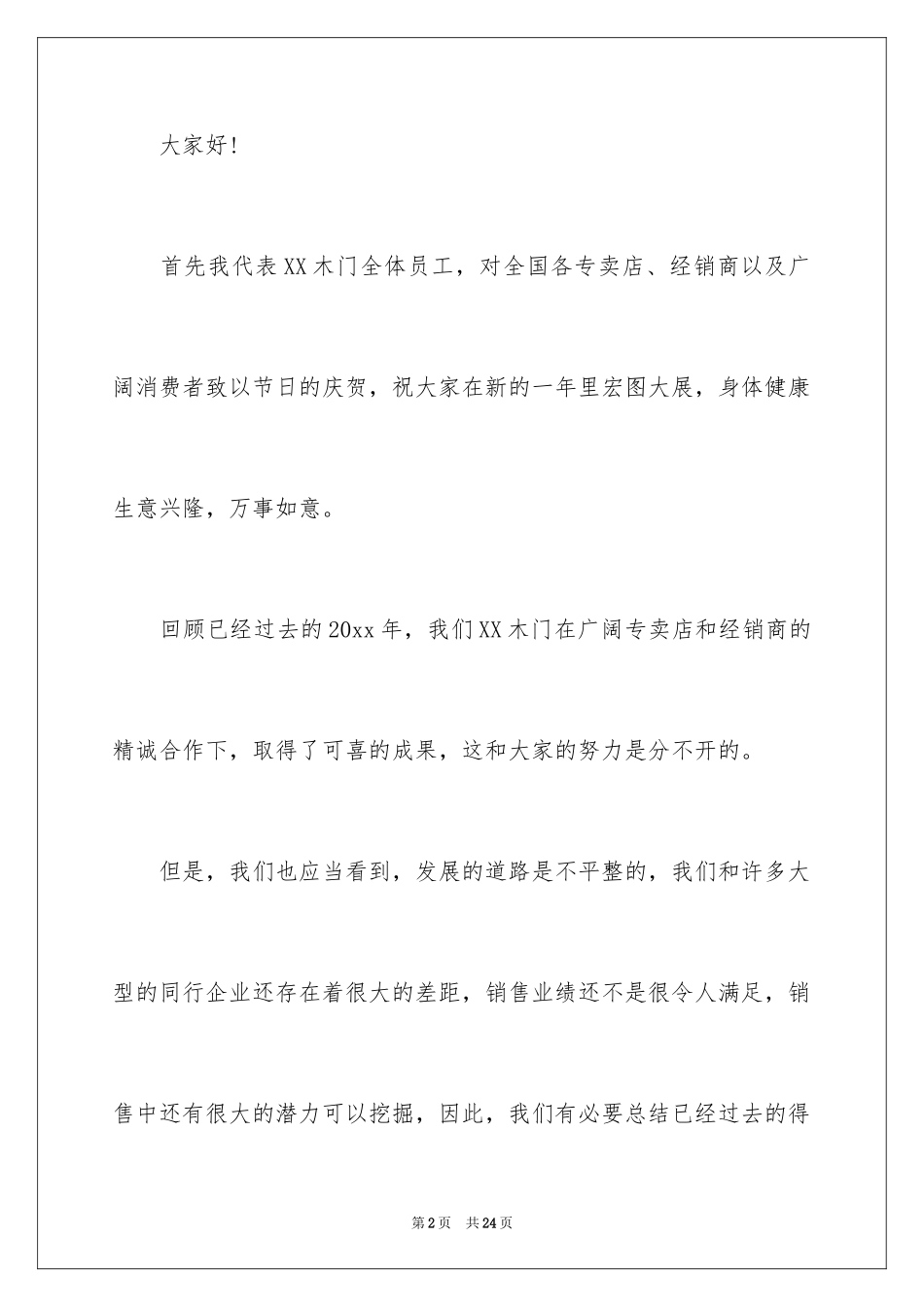 2024供应商表扬信_17_第2页