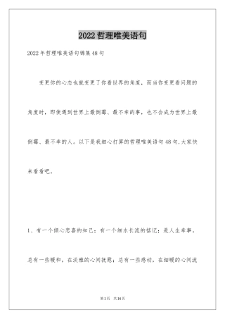 2024哲理唯美语句_4