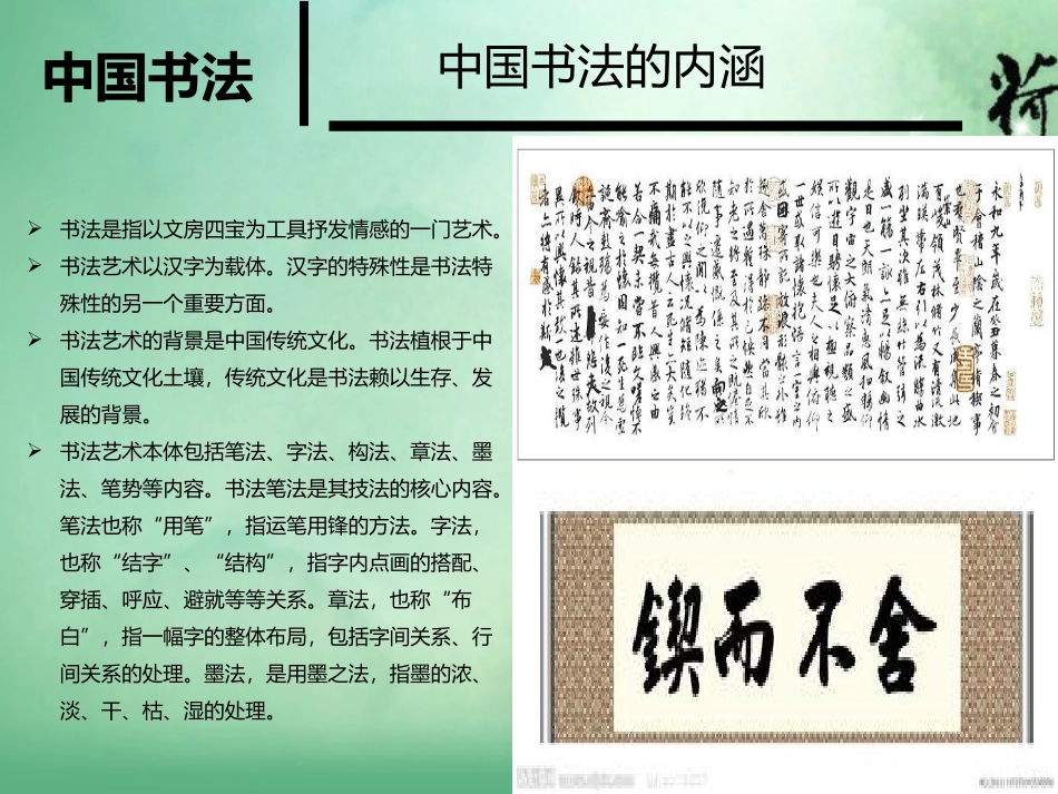 中华传统文化荟萃_第2页