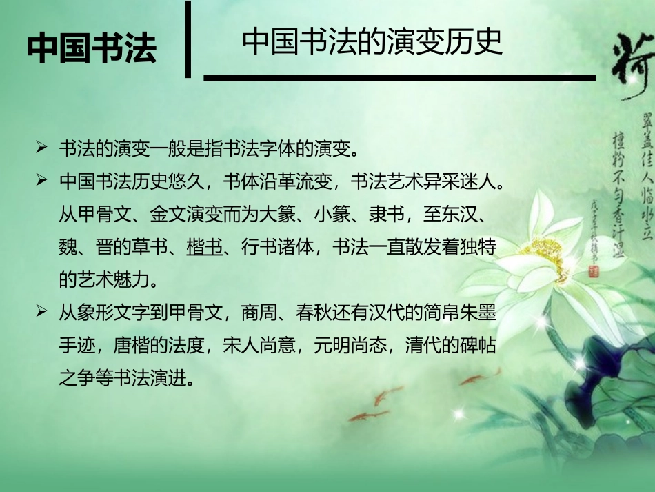 中华传统文化荟萃_第3页