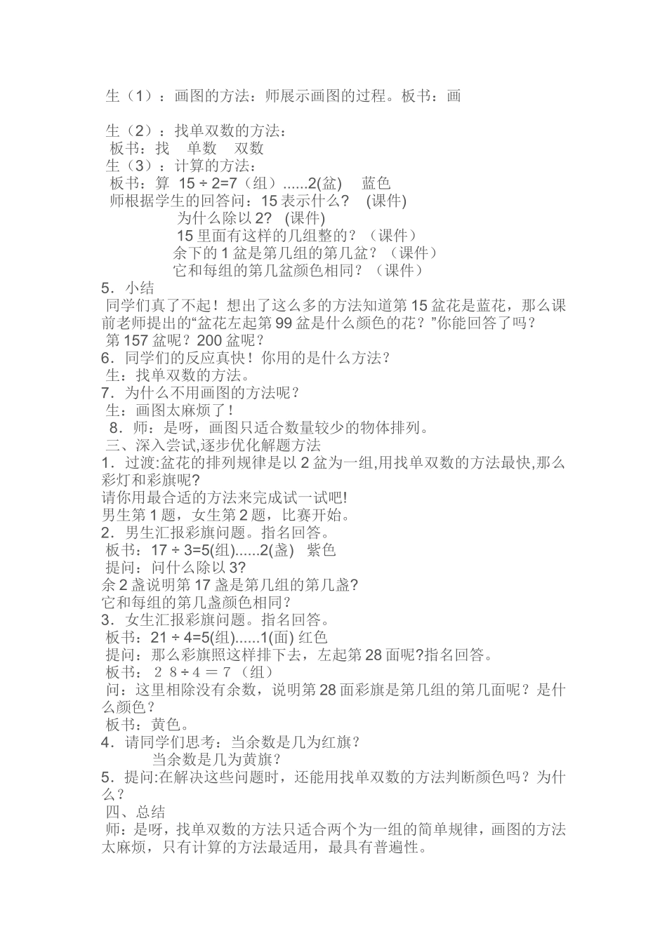 找规律教学设计 (2)_第2页