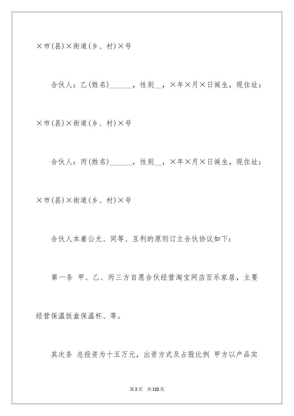 2024合作经营合同_177_第2页