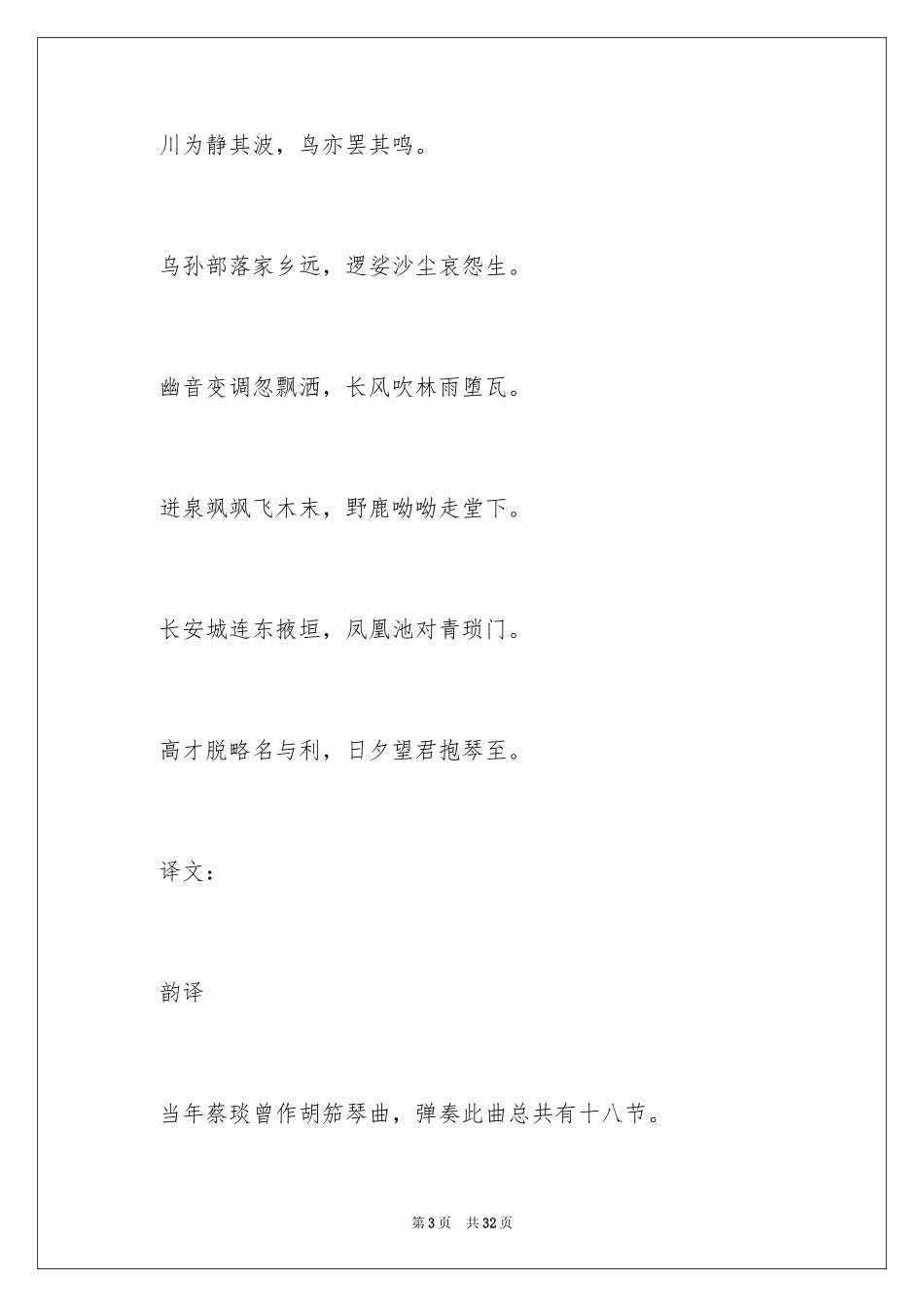 2024听董大弹胡笳声兼寄语弄房给事原文赏析及翻译_第3页