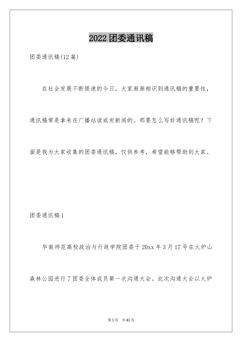 2024团委通讯稿_4_第1页