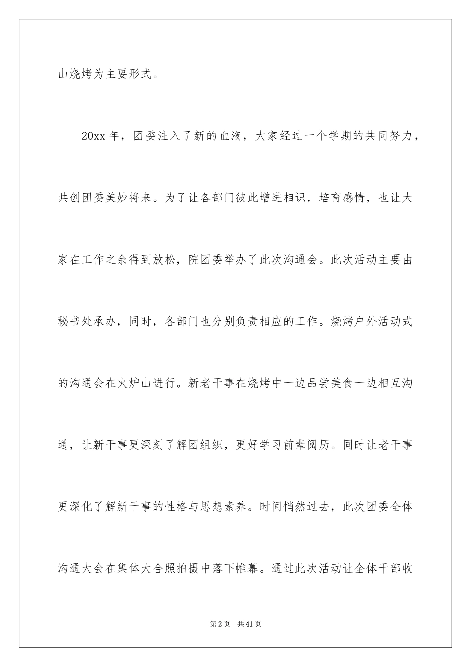 2024团委通讯稿_4_第2页