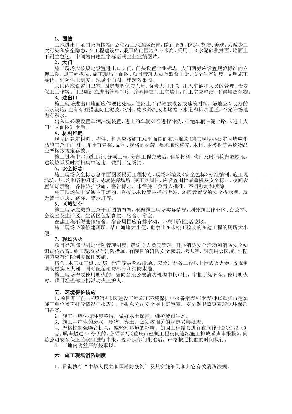 临时设施布置及临时用地表_第3页