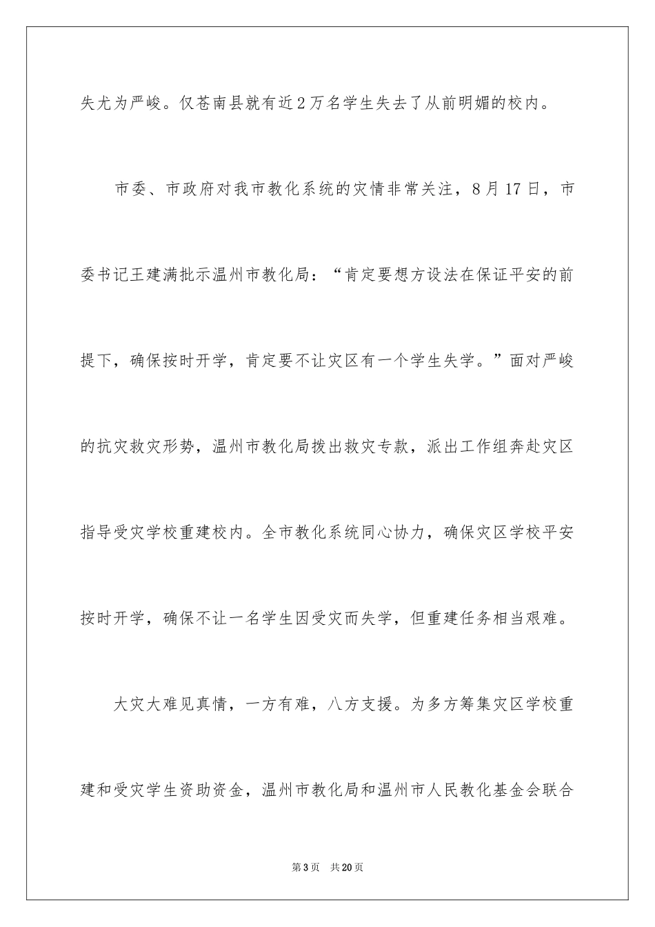 2024募捐倡议书_7_第3页